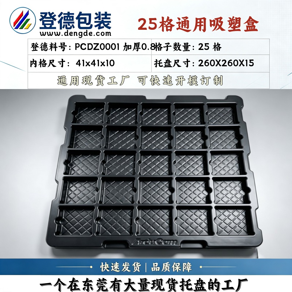方格 PCDZ0001 加厚0.8 41×41×10mm 吸塑盒